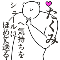 Send name to people of Takumi