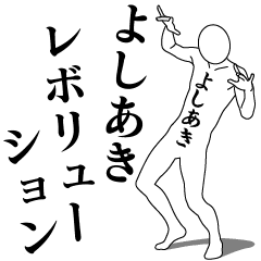YOSHIAKI REVOLUTION