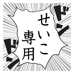 Comic style sticker used by Seiko name