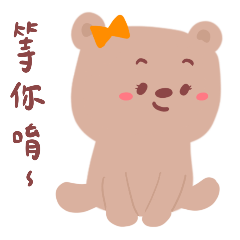 亮莉熊 - 日常用語篇