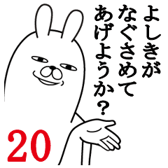 よしきが使う面白名前スタンプ Line スタンプ Line Store よしきが使う面白名前スタンプ Line スタンプ Line Store