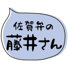 SAGA dialect Sticker for FUJII