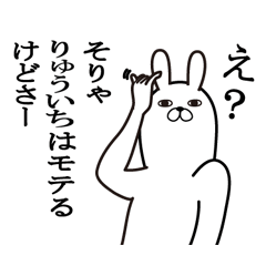 Fun Sticker gift to ryuuichi Funnyrabbit