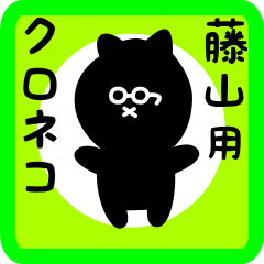 black cat sticker for fujiyama