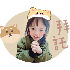 妤欣寶貝貼圖