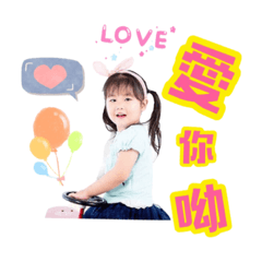 最愛的晶晶寶貝