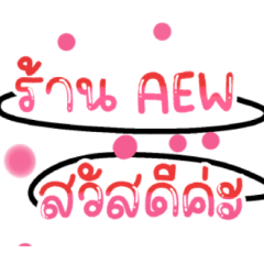 AEWAEW
