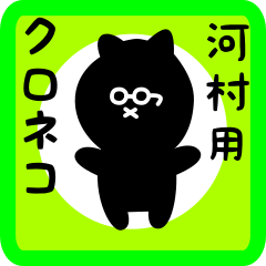 black cat sticker for kawamura