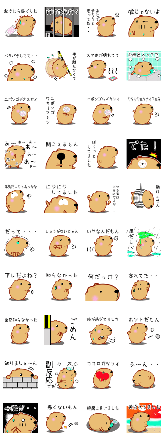 きゃぴばら 言い訳 Lineクリエイターズスタンプ Stamplist きゃぴばら 言い訳 Lineクリエイターズスタンプ Stamplist