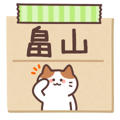 HATAKEYAMA's Notepad Sticker 2