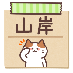 YAMAGISHI's Notepad Sticker 2