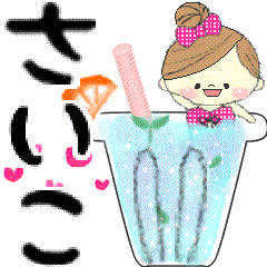 Mafy's message of rainy & summer*saiko