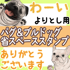 Yoritoshi Pug & Bulldog Space saving