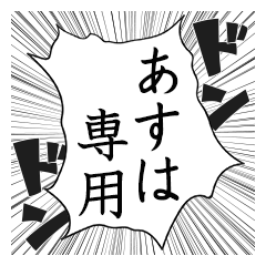 Comic style sticker used by Asuha name