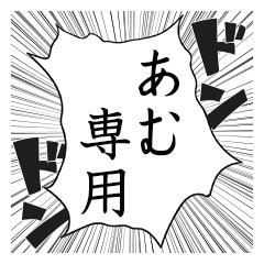 Comic style sticker used by Amu name