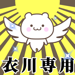 Name Animation Sticker [Ikawa]