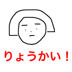 山崎良子のスタンプ。