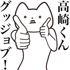 Takasaki-kun [Send] Cat Sticker