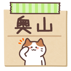 OKUYAMA's Notepad Sticker 2