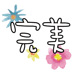 colorful Flowers dialog conversation_211