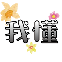colorful Flowers dialog conversation_208
