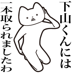 Shimoyama-kun [Send] Cat Sticker