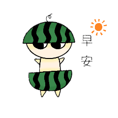 嘻瓜