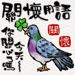 水墨風關懷用語