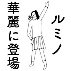RuminoDAYO