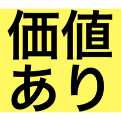 日報評価スタンプ