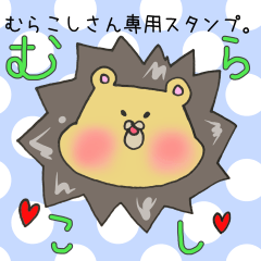 Mr.Murakoshi,exclusive Sticker.