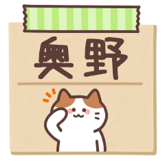 OKUNO's Notepad Sticker 2