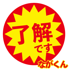 nagakun exclusive discount sticker