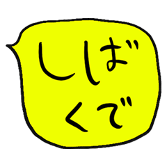 Zakkurikansai fukidashi sticker kiiro