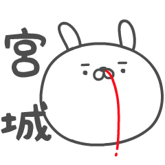 MIYAGI no UGOKU HANAJI