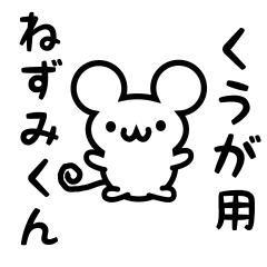 Cute Mouse sticker for Kuuga