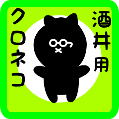 black cat sticker for sakai