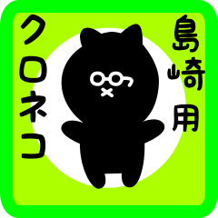 black cat sticker for shimazaki