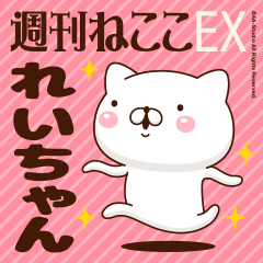 "Rei-chan" Name sticker Feature 2