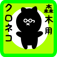 black cat sticker for moriki