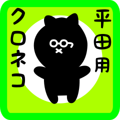 black cat sticker for hirata