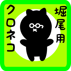 black cat sticker for horio