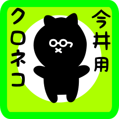 black cat sticker for imai