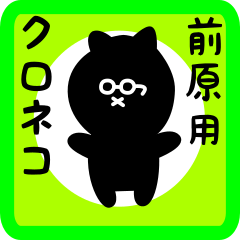 black cat sticker for maehara