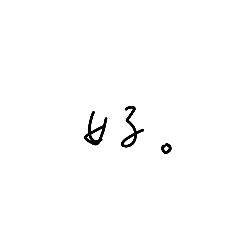 隨便寫都好看