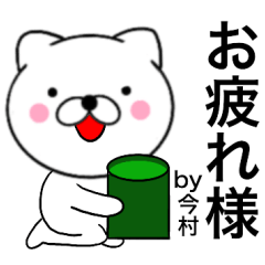 Name cat Imamura2