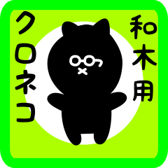 black cat sticker for waki