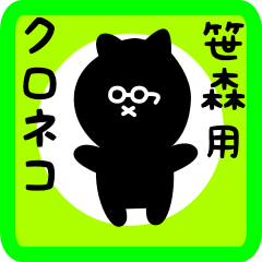 black cat sticker for sasamori