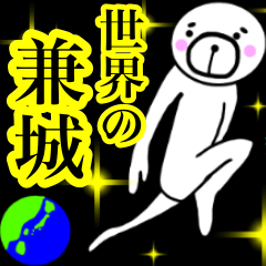 KANESHIRO sticker.