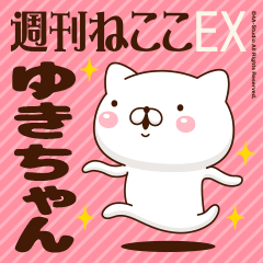"Yuki-chan" Name sticker Feature 2